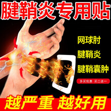 腱鞘炎膏贴 手腕手指疼膏贴 网球肘腱鞘囊肿腱鞘炎疼痛贴 手腕手拇指关节肿痛 一盒