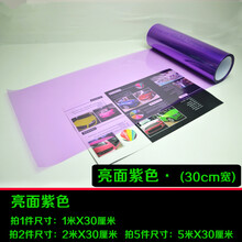 适用于。汽车熏黑尾灯膜浅黑磨砂膜车灯改色膜透明大灯膜后尾灯贴膜贴纸汽车用品 亮面紫1米*30cm三层