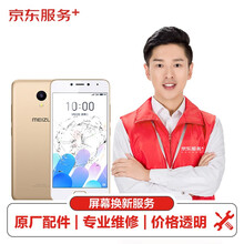 【原厂配件 免费取送】 魅族 手机屏幕维修原厂屏幕换新 魅蓝  A5 手机换屏服务