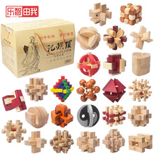 乐智由我鲁班锁孔明锁全套装礼盒智力玩具6-8岁以上儿童益智玩具男孩10-12岁小孩成人女孩生日礼物 【极速送货】实木25件套【礼盒装】