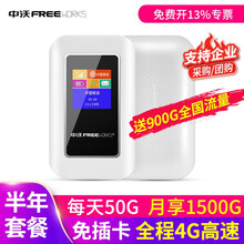 【送900G流量】中沃移动随身wifi免插卡4g无线路由器无限流量便携随行上网宝卡托随行车载mifi 4G三网通+半年流量套餐-月享1500G全程高速