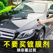 汽车蜡白色车黑色车上光增亮美容养护蜡通用镀新车膜喷剂驱泼水打蜡抛光蜡水晶腊液体喷雾漆面去污 纳米镀莫剂