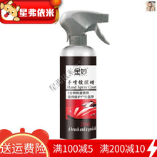 21新款上市金妙手喷镀膜汽车镀膜喷雾上光去镀膜车手喷生试 1瓶装
