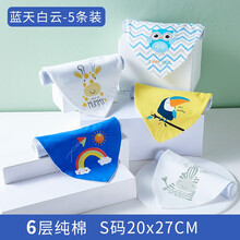 贝昔吸汗巾婴儿童纯棉垫背隔汗巾幼儿园宝宝中大童全棉纱布汉巾夏大号 5条装6层【蓝天白云】S码0-2岁