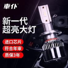车仆LED大灯H4 H7 LED汽车车灯 白光大灯无损安全改装 近远光前车灯泡1对装 H7（一对装）