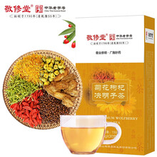 超市	
白云山敬修堂 【中华老字号】菊花枸杞决明子茶30小袋 枸杞金银花养生茶养甘茶牛蒡根茶