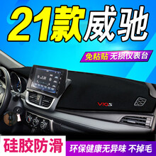2021款丰田全新威驰前台防晒垫仪表台隔热遮阳垫中控台装饰避光垫防滑反光垫 21款威驰前窗垫  黑边