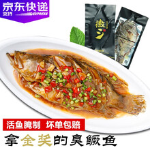 [徽三]安徽臭鳜鱼 三去净膛腌鲜黄山臭桂鱼酒店食材徽州腌制鲑鱼 生鲜水产 净膛3条 每条1斤左右