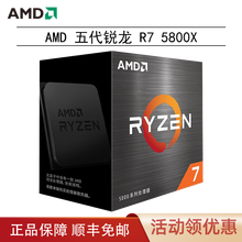 AMD五代锐龙CPU 7nm 65W AM4接口处理器 R7 5800X丨3.8GHz丨8核16线程