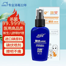洗得宝 碘伏消毒液喷雾52ml/瓶 医用碘伏 家用皮肤伤口消毒 新生儿脐带消毒护理 不含酒精 碘酒碘酊