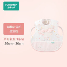 全棉时代新生婴儿口水巾围兜围嘴纱布毛巾儿童宝宝擦脸巾口水兜 29×30cm萌趣云朵粉/星空粉,1条/袋