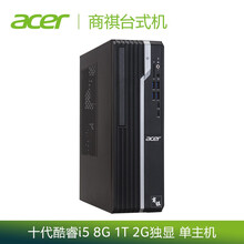宏碁(Acer)商祺SQX4270 666N商用办公台式电脑主机 家用主机 (十代i5-10400 8G 1T GT730 2G wifi)