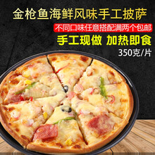 多口味手工披萨加热即食微波炉早餐 懒人食品半成品速冻冷冻速食饼 金枪鱼海鲜披萨9英寸