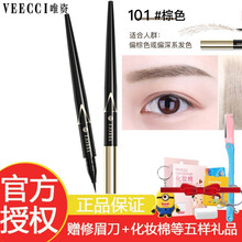 唯资眉笔系列水眉笔极细眉笔自动旋转菱形唯姿眉笔 水眉笔#101棕色