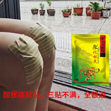 永记松灵医用冷敷贴膏贴 颈椎风湿理疗不加温筋骨痛贴骨质膝盖增生跌打扭伤腰间盘突出引起疼痛肿胀 骨质增生疼痛贴1贴装（无外盒）