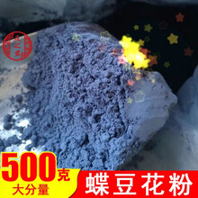 蝶豆花粉 商品搜索 京东