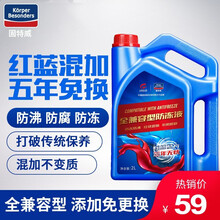 固特威汽车防冻液红绿色通用全兼容型四季冬季水箱宝发动机冷却液 全兼容性防冻液2L