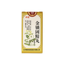佛慈 金锁固精丸(浓缩丸) 200丸*1瓶/盒 固肾涩精肾虚不固遗精滑泄神疲乏力腰痛四肢酸软耳鸣 3盒