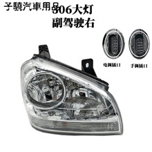 适用于北汽威旺306前大灯307威旺前照灯总成威旺205车头配件大全 306电调右(带灯泡) 单支装