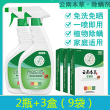 八跃 云南本草除螨喷雾剂床上免洗除螨喷剂除螨包贴防螨去螨虫杀虫水虱子药跳蚤杀虫剂杀臭虫药螨虫包祛螨剂 除螨2瓶+3盒