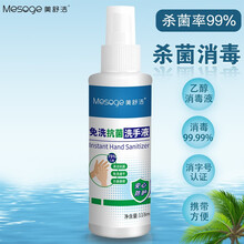 美舒洁 消毒液免洗洗手液酒精喷雾家用商用有效抑杀菌儿童学生免洗速干随身便携通用 小瓶118ml（方便携带免洗喷雾）