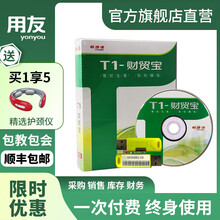 用友 财务软件T1财贸宝财务业务一体化软件 5用户