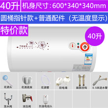 广东樱花雪电热水器家用小型扁桶储水式洗澡机卫生间405060\/80L升 圆桶40升指针款配件+普通配件 无温度显示