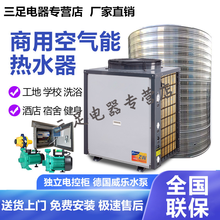 商用现代空气能热水器商用3匹5匹10热泵宾馆酒店工地学校地暖历占 10匹顶出风+8吨全套包安装
