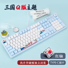 黑爵AK515 机械键盘 有线电竞键盘 type-c键盘 笔记本台式电脑外接键盘 DIY磁吸换上盖 蓝白白光-红轴【三国Q版】
