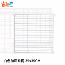 蔻丝狗笼猫笼配件 白色加密铁网35*35cm