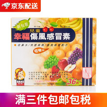 【香港发货】香港幸福牌 祛痰 流鼻水 鼻塞 鼻炎 退烧 居家常备 幸福儿童伤风感瑁素36片