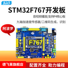 德飞莱 正点原子阿波罗STM32F767开发板 (底板+核心板)STM32F7 原子M7 阿波罗767开发板+ST-LINK仿真器 指纹识别模块