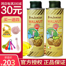 碧欧奇（Biojunior）意大利进口核桃油宝宝辅食油婴幼儿可食用油儿童孕妇补充dha营养低温冷榨 碧欧奇核桃油250ml*2瓶组合
