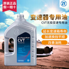 采埃孚(ZF)CVT无级变速箱油|波箱油 适配 套装（油7L+滤芯） 下单请联系客服