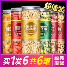 桂圆红枣枸杞玫瑰姜茶菊花姜丝花茶组合养生茶五宝女调理气血宫寒