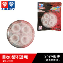 奥迪双钻悠悠球配件轴承炫光组件顶指侧轴溜溜球绳腰挂回收圈螺丝 回收D型环(透明)675533