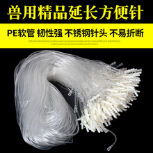 兽用方便针注射器兽用软管输液针头延长线猪牛羊用头皮针养猪设备 1米长方便针不带针200根