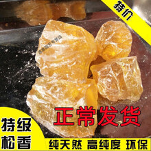 松香黄松香块助焊剂鸡鸭鹅猪头家禽拔毛用脂松香粉 1000克松香块(2斤)