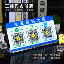飞雪人二维码支付牌微信扫一扫收款牌宝收钱码立牌 亚克力收款码L型台牌订做收银台提示标识牌定制定做 大号