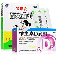 宝乐安 酪酸梭菌活菌散 500mg*21袋 因肠道菌群紊乱引起的各种消化道症状及相关的急，慢性腹泻 本品1盒+维生素D滴剂36粒1盒