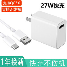 原奘 27W充电器快充插头数据线适用小米10青春版红米K30Redmi 10X K40 Note9 【兼容27w、30w、33W】充电头+数据线1米