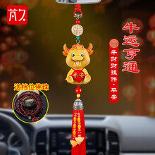汽车挂件车载挂饰生肖牛年吊坠车内饰品 男女士后视镜挂件 牛财财【平安款】带档位珠