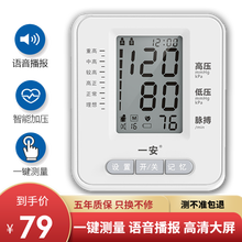 【一键测量】一安电子血压计家用上臂式全自动语音播报血压仪全智能自动医用血压器中老人量血压测血压 血压计【含电池】
