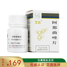 扬子江 艾达 阿那曲唑片 1mg×14片