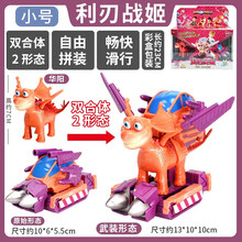 生日礼物时空龙骑士恐龙拼装玩具机甲机器人合体战车儿童男孩钢铁霸王抖音网红同款 利刃战姬)小恐龙+战车 可变型合体