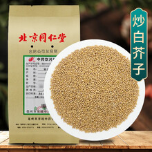 京皖 炒白芥子 中药饮片 按方抓药 100g