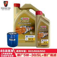 荣威(ROEWE)原厂机油机滤全合成小保养套餐4S店配套极护 RX5/RX8/950-极护A5 原厂小保养套餐(机油+机滤)