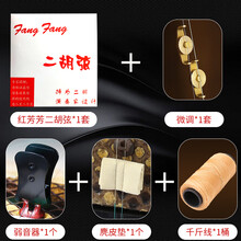 正品红芳芳二胡弦 蓝芳芳二胡琴弦solo演奏级金芳芳二胡弦琴弦通用配件 红套弦+微调+弱音器+麂皮垫+千斤线
