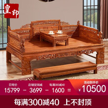 皇印红木家具非洲花梨（学名：刺猬紫檀）实木罗汉床中式书房沙发床客厅睡椅躺椅三件套2333 狮子罗汉床