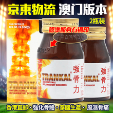 香港直邮 原装保证 澳门版强骨力 香港版强骨力 瑞士强骨力 泰国强骨力  玻璃瓶强骨力胶囊100粒 泰国胶囊100粒 【澳门版有钢印】2瓶装